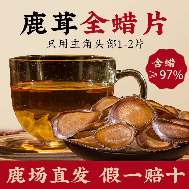 Antler sheet Official flagship store All-in-the-piece Bubble Wine Special Chinese Herbal Medicine Special grade Antler Wax Piece Plum Blossom Deer Corner-Taobao