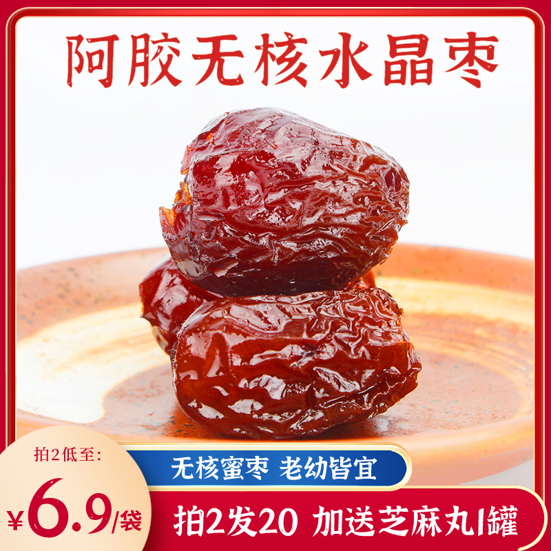 Dong'e seedless Ejiao crystal jujube separate small package baby pregnant women leisure snack candied dried fruit Shandong specialty