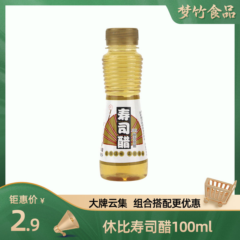 Hubi sushi vinegar 100ml Small bottle grain Grain Brewing Home Sea Tunic Making Sushi Cuisine Ingredients Sushi Vinegar Taste