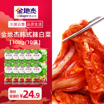 Jindijie spicy cabbage Korean authentic Kimchi Yanbian pickles appetizers under the taste of meals 108g*10 bags