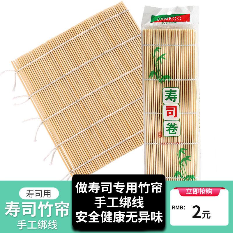 Sushi bamboo curtain home making sushi DIY tool set bamboo curtain seaweed rice roll curtain non-stick sushi roll