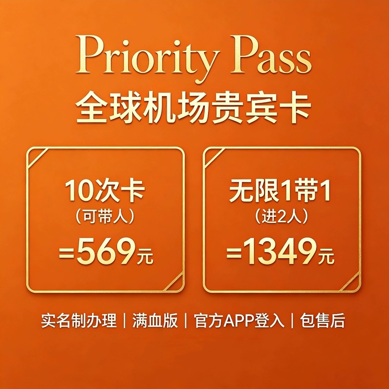 Global Airport Vip Priority Pass Card, Airport Pp Card, Unlimited Annual Pass, Vip Lounge