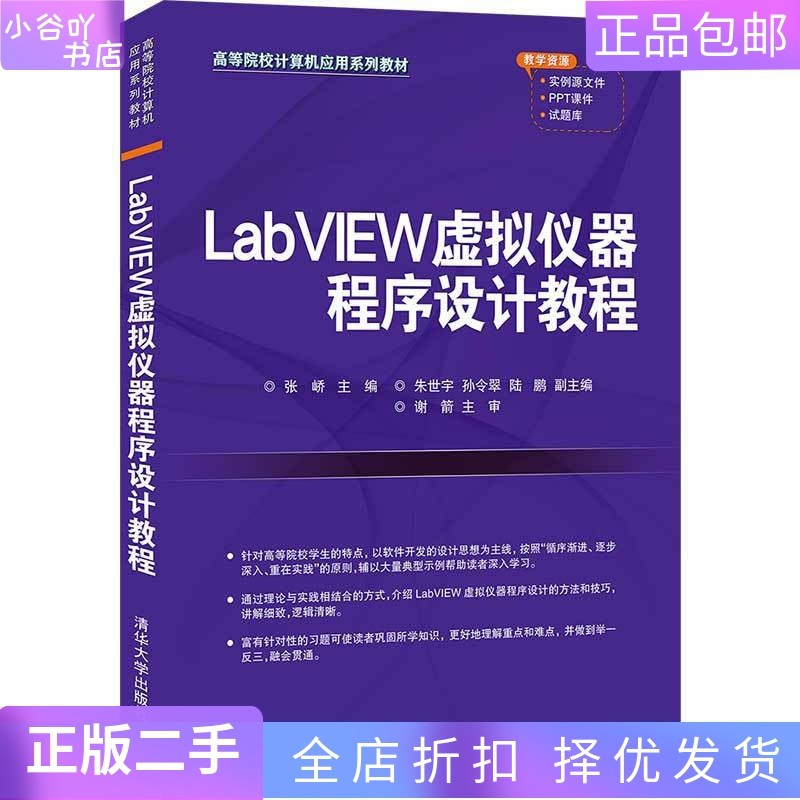 LabVIEW虚拟仪器项目开发与管理：掌握科学测量新技能