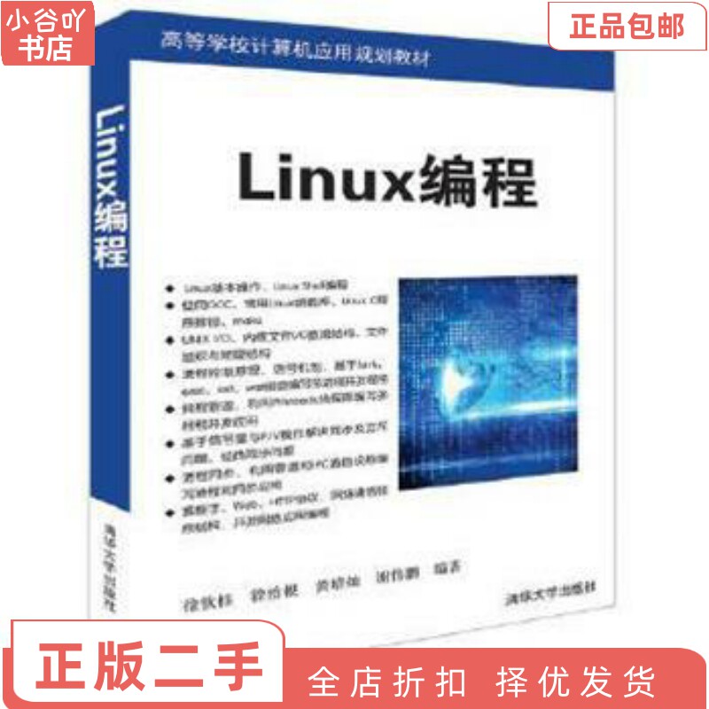 震惊!二手正版Linux编程 徐钦桂 清华出版社?这书真的值得买吗?🔥-管理类研究生报考-淘宝好物网