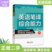 Second-hand genuine English translation second-level new edition Wang Fuxiang Foreign Languages ​​Publishing House