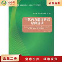 Selected Second-hand Genuine Original Classics of Contemporary Western Translation Studies edited by Liao Qiyi Foreign Language Teaching and Research