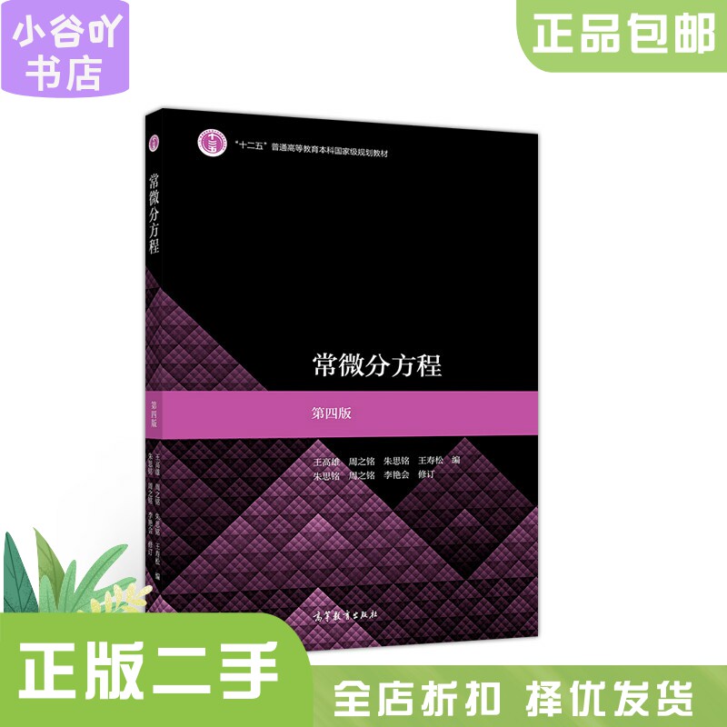 常微分方程第3版现货包邮？这本书值得入手吗？