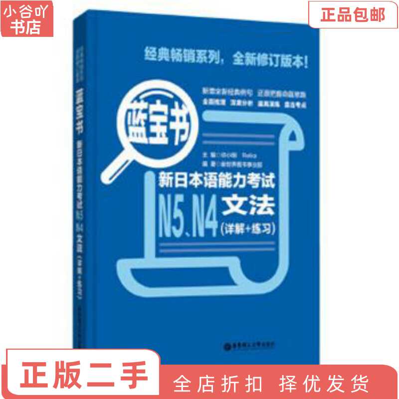 初級日本語文法新講義 : N5N4中国語版 : バイブル : 中国人日本語学習… 蓝宝书n5n4 - Top 100件蓝宝书n5n4 - 2026年6月更新- 淘宝Taobao｜天猫