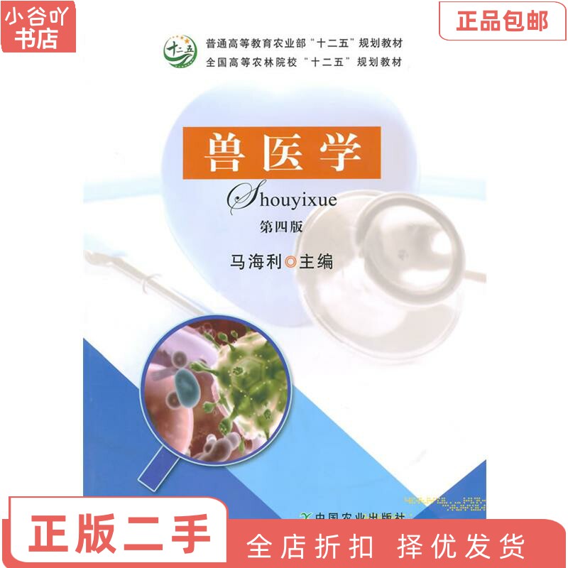 兽医小白福音!《兽医学第四版》正版来袭,你还在等什么?📚🐾-管理类研究生报考-淘宝好物网