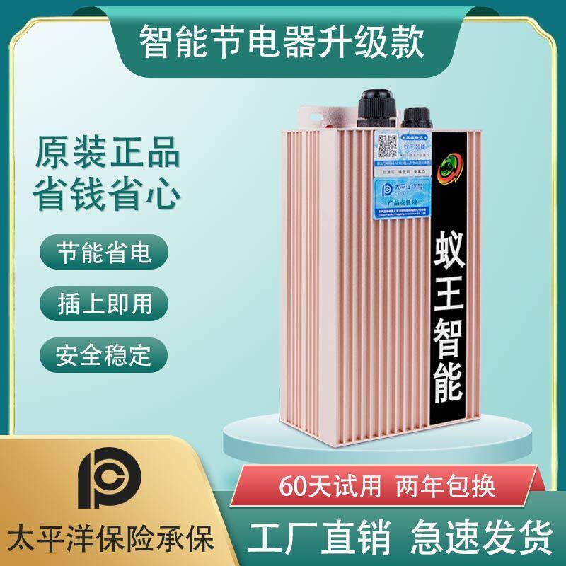 Manostat 220v Home High power monthly pin 100 thousand] Ant-king intelligent power saver Power saving Wang Energy saving Shenzer Home