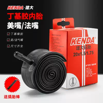 Jiante adaptation shop KENDA built a large mountaineering bicycle inner tube 20 24 26 inches * 1 5 1 75 1