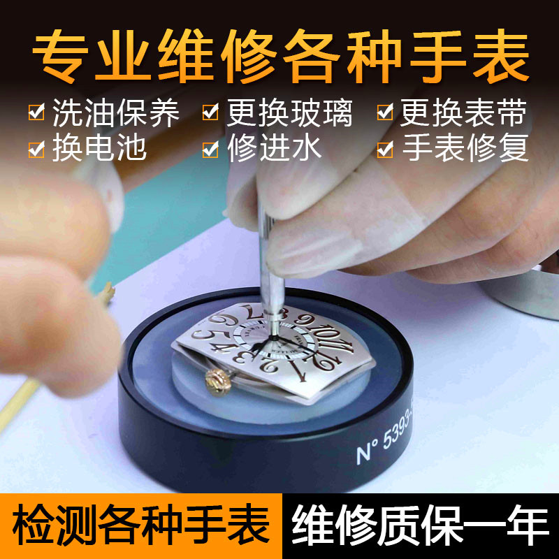 Watch repair service watch shop Patek Philippe Vacheron Selton Audemars Piguet Parma Johnny Jaeger-Le-Beaux-Jaeger-Chopin Cigarard-Perregaux