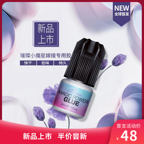 The small magic star 2ml beauty lash grafting special glue 2 - 3 seconds fast dry and low taste lasting beautiful eyelash dedicated