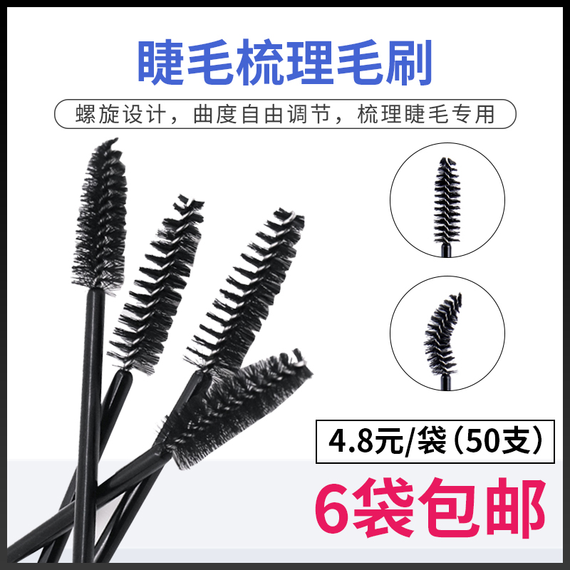 Grafting eyelash brush disposable spire cleaning small brush eyebrow brushed beauty mascara with free bending of 50 each bag
