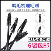 Grafting lash brush disposable spiral cleaning small brush eyebrow brush beauty eyelash tool bend 50 per pack at will