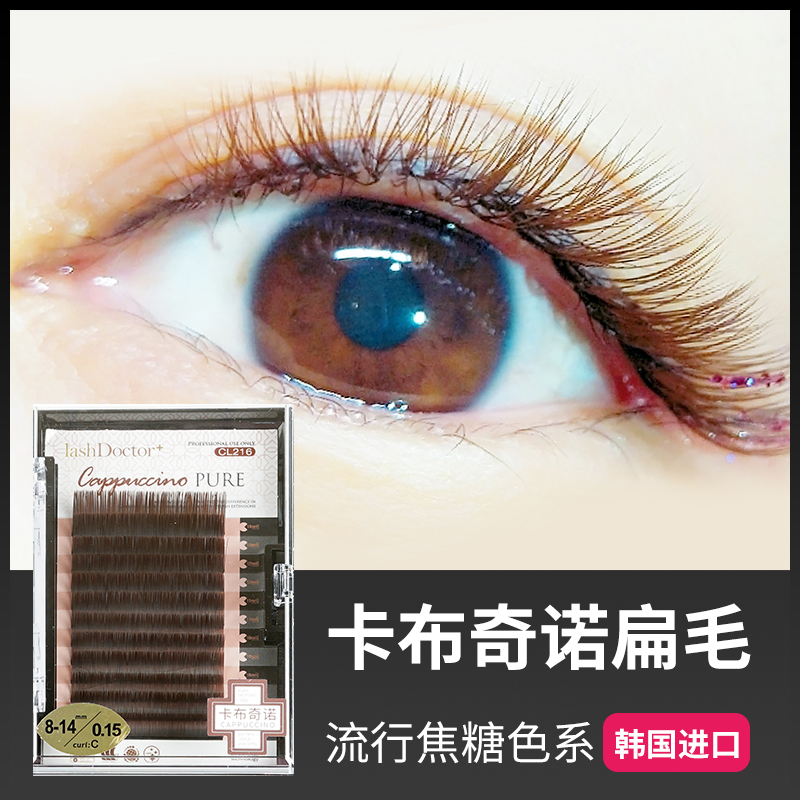 Eyelashes Grafting Eyelashes Cappuccino Caramel Air Flat Hair False Eyelashes Beauty Eyelash Shop Eyelash Tools
