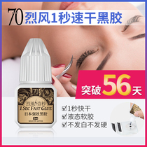 Japan 70 imported glue 1 second dry strong potent black rubber grafted lash special glue 5ML