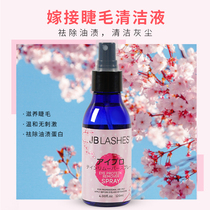 Japan JB Mei La grafting tool cleaning agent cleaning liquid professional grafting lash tool without stimulation 120 ML