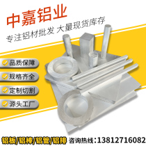 National standard 6082 aluminum alloy plate 2A12 aluminum tube 7075T651 aviation hard aluminum rod 5052 5083 6061 aluminum row