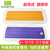 The old magic net sticky cloth type wooden floor dust push flat mop head replacement universal Miaojie mop cloth