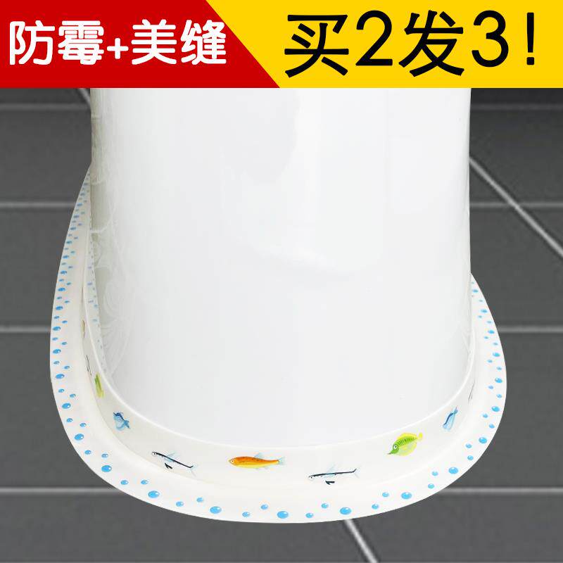 Toilet sticker edge strip toilet squatting pan edge sticking base sealant anti-leaking cartoon can be beautiful and sewn with anti-mildew