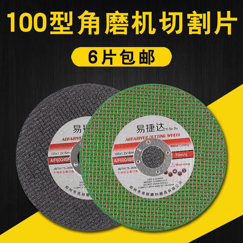 tlin sea plate angle mill cutting sheet grinding machine grinding wheel sheet 105 * 1* 16 small slice stainless steel slicing