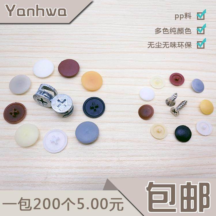 Overall cabinet wardrobe screw decoration cap three-in-one eccentric wheel connector furniture assembled with plastic hole buckle stopper