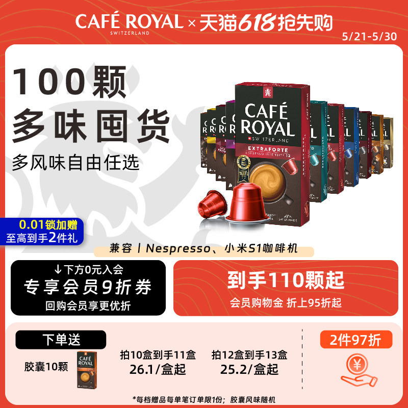 Swiss Imported Caferoyal Ruiyao Capsule Coffee Espresso 100 Capsules Compatible with Nespresso Xiaomi