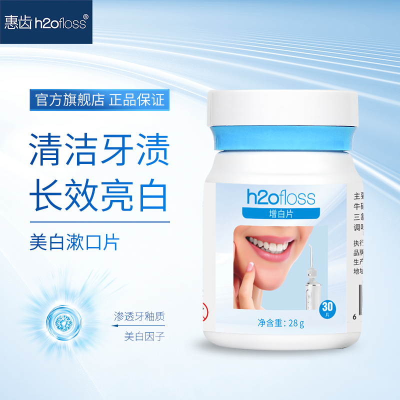 Whitteeth Water Floss Whitening HF-P11 whitening sheet h2ofloss whitening punching machine 30 sheet-Taobao