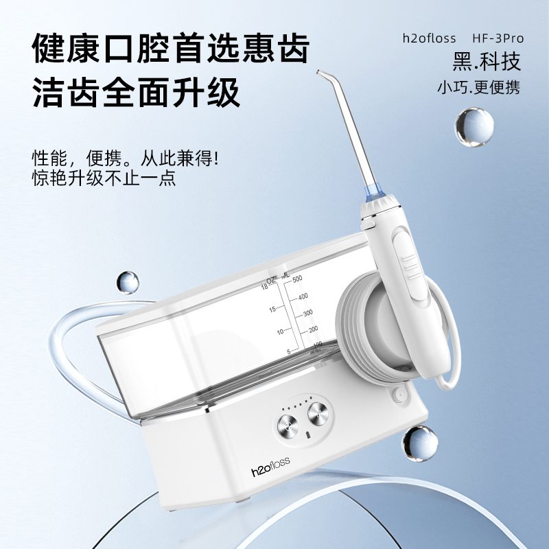 惠齿hf-3Pro最新升级电动冲牙器便携式洗牙器牙结充电式