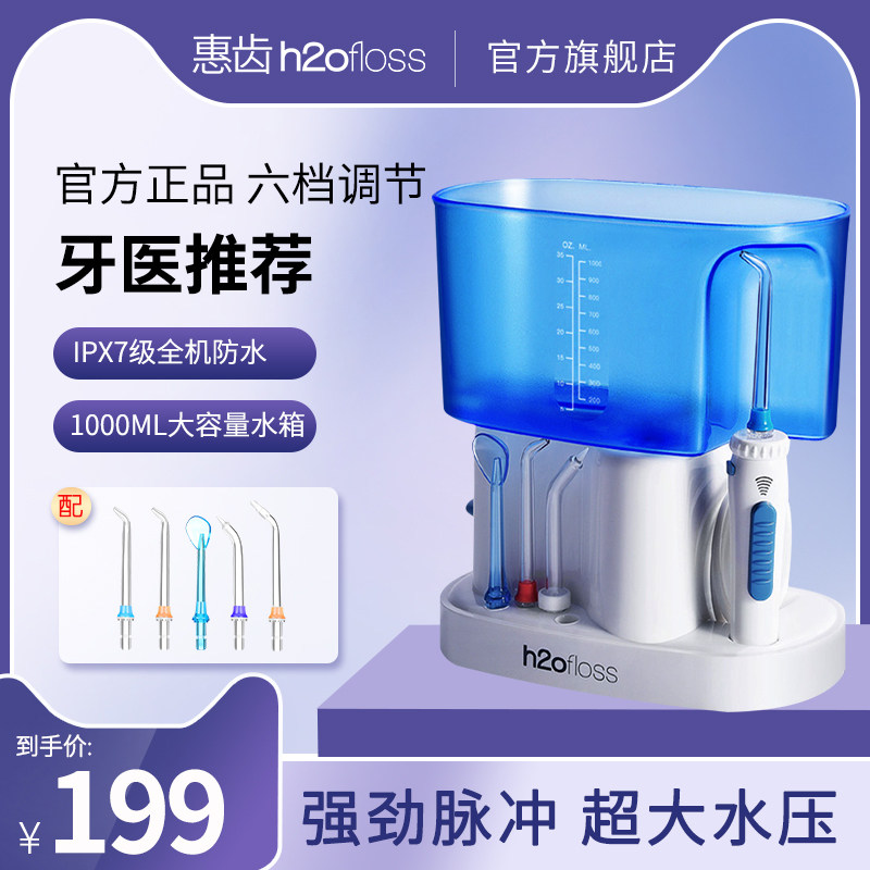 Wheeth Electric Punching Machine hf-7 Home Washing Machine Orthodontic Dental Calculus Water Dental Floss Oral Teeth Flushing Machine