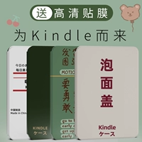 Творческий новый KPW4 Amazon Paperwhite3/2/1 Migu X658 защитный обложка Kindle 558 Reader 958 E -Book Kindel.