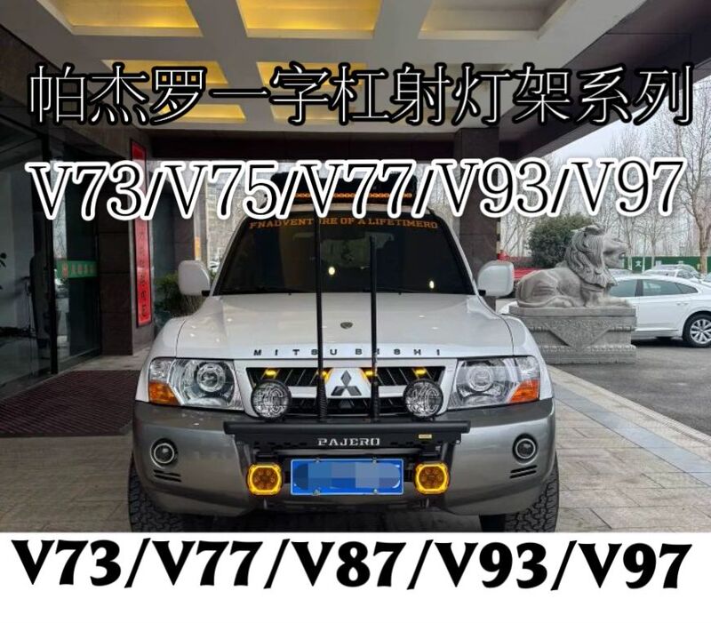 Mitsubishi Pajero Light Bracket V97/V93/V73/V77/V87 Front Bumper Light Bracket Modification Mitsubishi Pajero Light Bracket V97/V93/V73/V77/V87 Front Bumper Light Bracket Modification