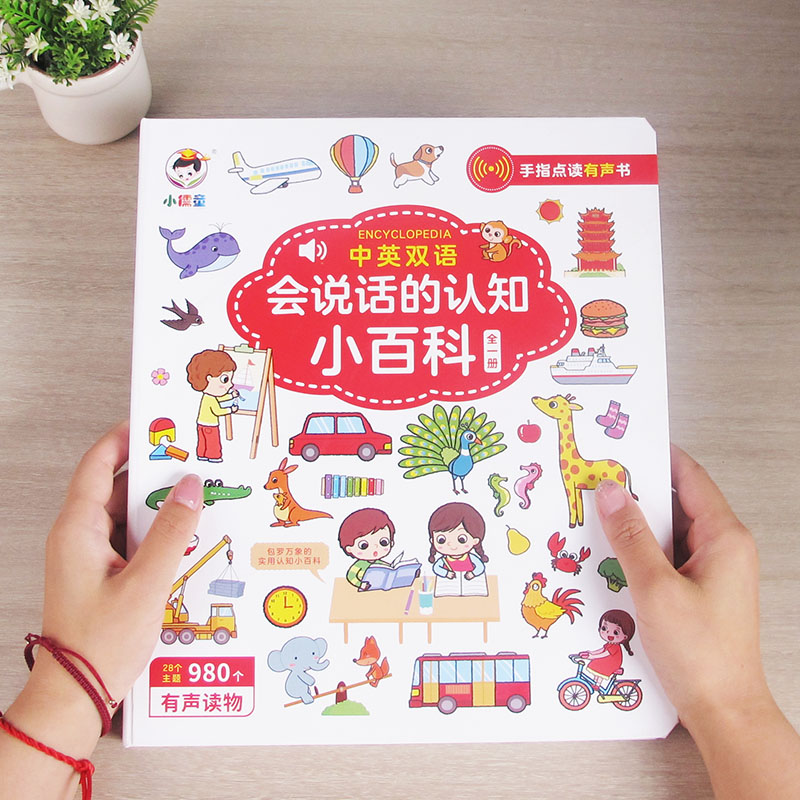 Talking audiobook baby toddler cognitive encyclopedia puzzle Chinese and English bilingual point reading machine pen early education voice