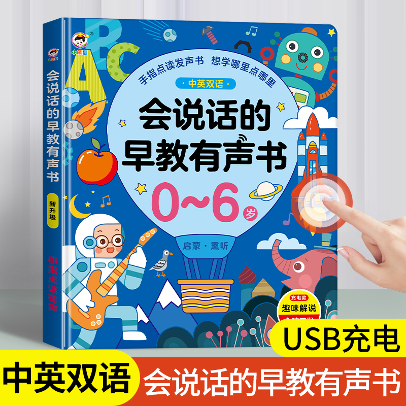 リトル儒教早期教育ポイント読書オーディオブック学習マシン幼児教育玩具トーキング早期教育オーディオブック