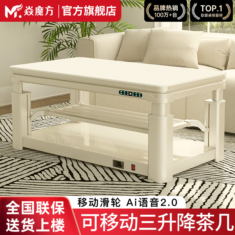 Yanmofang 2025新しい電気暖房テーブルリビングルーム家庭用昇降コーヒーテーブル統合された火テーブル火ストーブ電気暖房テーブル