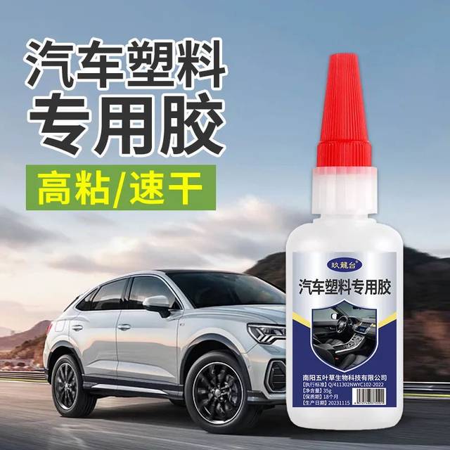 Car Plastic Glue for Sticking Bumper Seal Strips, Special Strong Universal Glue for Electric Vehicle Hard Plastic Shell Breakage