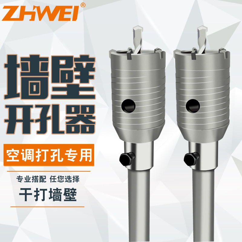 75mm air conditioner drilling electric hammer drill wall drill dry drill brick wall cement wall concrete impact super hard drill