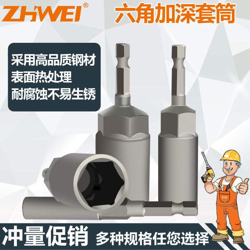 8mm deepened pneumatic screwdriver socket wrench set electric screwdriver electric drill pneumatic wrench screw sleeve batch head nut screwdriver