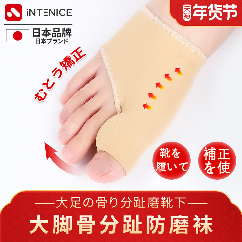 Japanese brand hallux valgus corrector big foot bone toe valgus split toe separator anti-wear wearable shoes for men and women