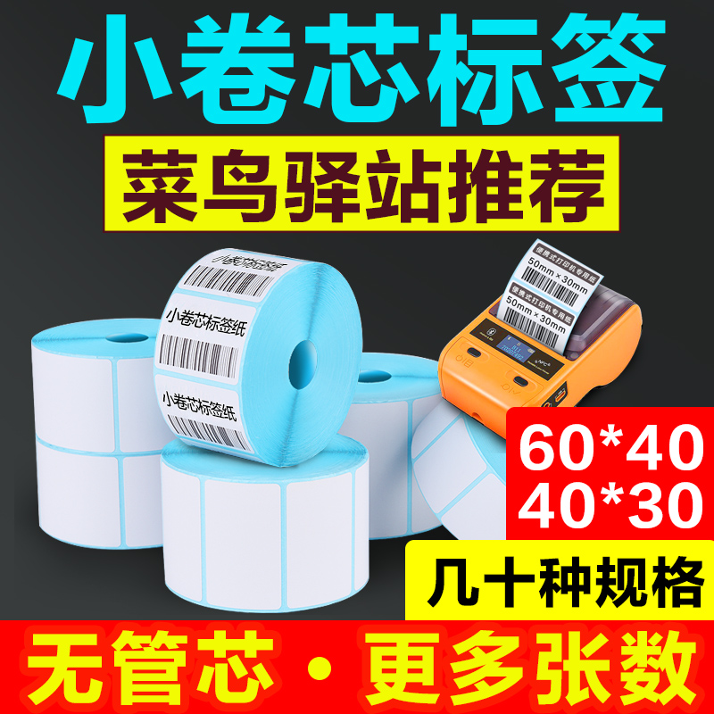 Thermal self-adhesive label paper small roll heart thermal label paper rookie station storage shelf shelf handheld portable printer small roll core scan code brother b3s label sticker b11 thermal paper