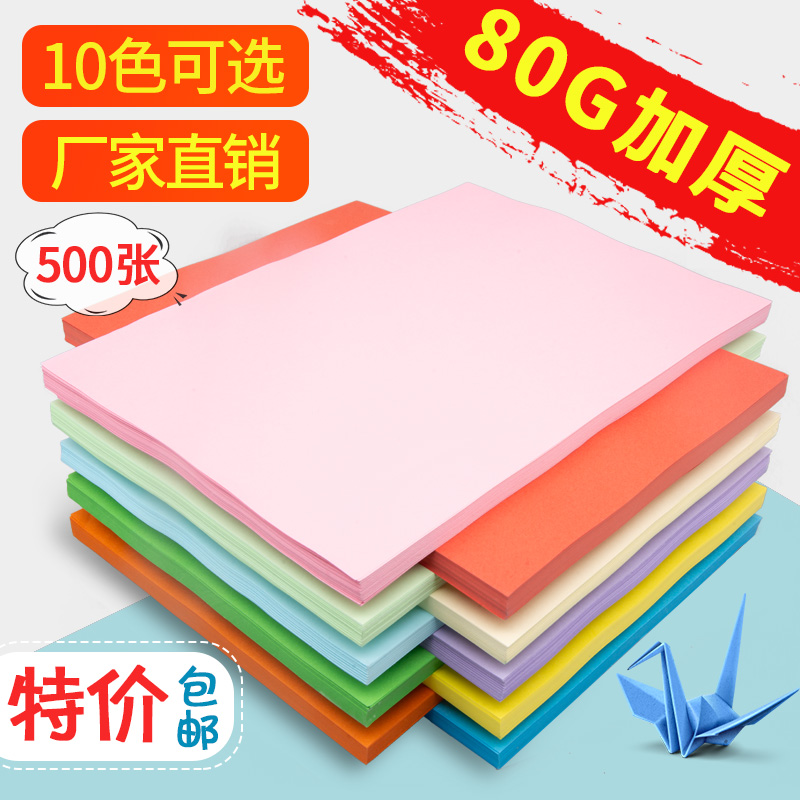 Color A4 paper 500 sheets red pink mixed color 80g photocopy paper yellow mixed color photocopy paper kindergarten children hand mixed blue purple 70g big red paper a4 color photocopy paper