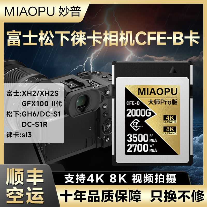 Cfeb Card Is Suitable for Fuji Xh2/Xh2S/Gfx100S Second Generation Panasonic Gh6/Dcs1 Leica Sl3 Memory Card Cfeb Card Is Suitable for Fuji Xh2/Xh2S/Gfx100S Second Generation Panasonic Gh6/Dcs1 Leica Sl3 Memory Card