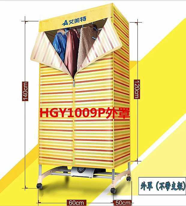 Emmett clothes dryer HGY1009P outer cover drying bag 50*60*120 plastic support telescopic rod shelf