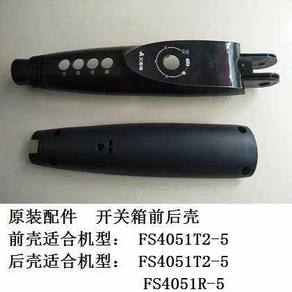 Emmet electric fan accessories FS4051R-5 FS4051T2-5 original switch box front and rear shells can be shot separately
