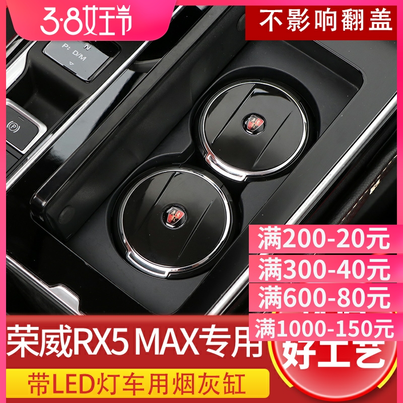 19-21 Roewe RX5MAX eMAXRX5PLUS Car-mounted Ashtray Multifunctional SpecialTy-purpose Ashtray with LED Light