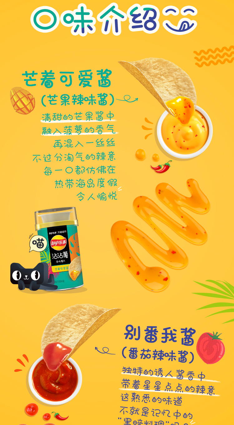 百事旗下 乐事沾沾薯 原味薯片与芒着可爱酱 40g*6桶*2件 图2