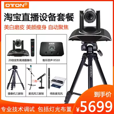 Orton 999 Taobao Live Equipment Full HD Beauty Camera Anchor Computer Live Selling Clothes Jewelry