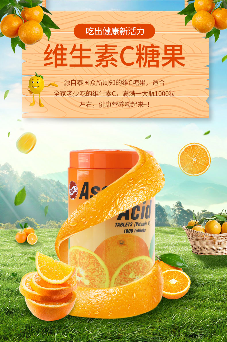 泰国原装进口 PATAR 葩塔 维生素C软糖咀嚼片 1000粒 图1