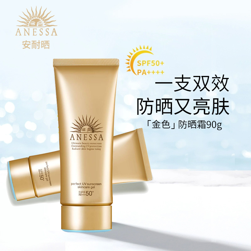 资生堂 ANESSA 安耐晒 小金管防晒啫喱 90g （20年新版） 天猫优惠券折后￥119包邮包税